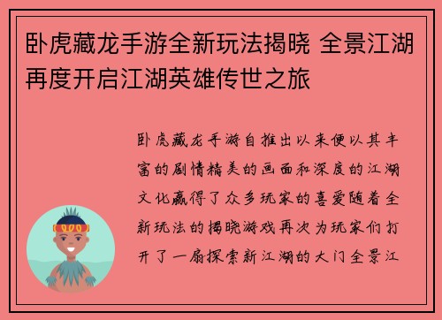 卧虎藏龙手游全新玩法揭晓 全景江湖再度开启江湖英雄传世之旅