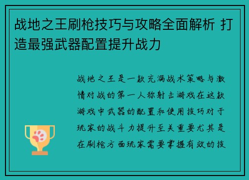 战地之王刷枪技巧与攻略全面解析 打造最强武器配置提升战力