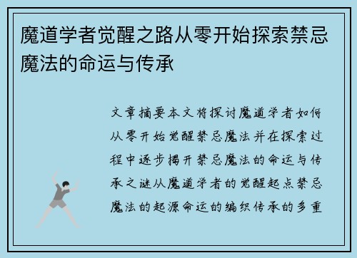 魔道学者觉醒之路从零开始探索禁忌魔法的命运与传承